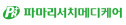 파라미서치메디케어