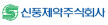 신풍제약